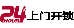 烟台市24小时上门开锁公司